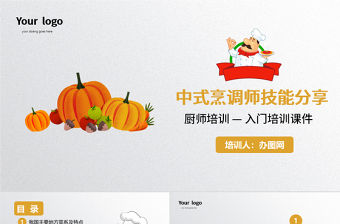 簡約中式烹調師技能分享廚師培訓入門培訓課件PPT模板