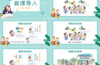 人教版小學(xué)一年級數(shù)學(xué)下冊第三課：分類與整理（含配套教案）課件PPT