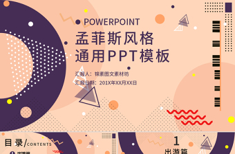 孟菲斯風格通用總結(jié)PPT模板