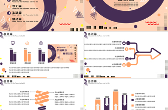 孟菲斯風格通用總結PPT模板