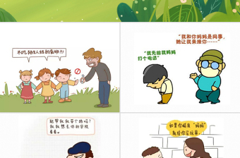 幼兒園課件《防拐騙安全篇》PPT