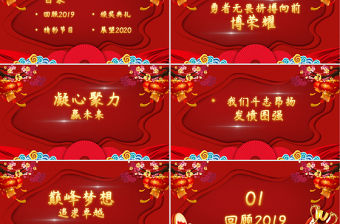 2020年企業(yè)頒獎誓師大會總動員PPT模板