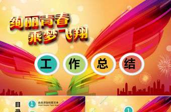 原創2019年工作總結匯報計劃年終總結ppt-版權可商用