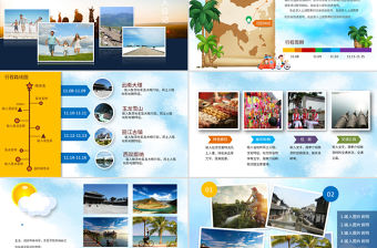 2020年清新旅游電子相冊我的旅游日記PPT 