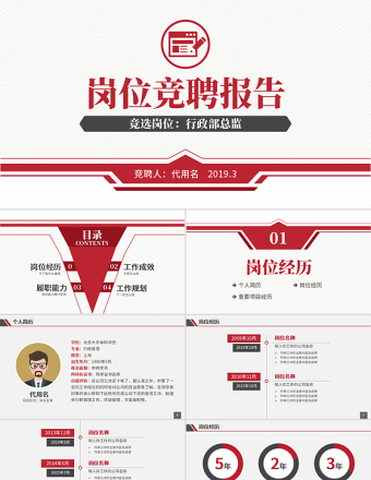 原創(chuàng)個人求職簡歷崗位競聘競選報告PPT模板