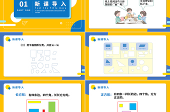 人教版小學一年級數(shù)學下冊第一課：認識圖形（二）（含配套教案）課件PPT