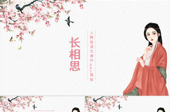 人教版高二語文課件納蘭性德長相思PPT模板