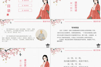 人教版高二語文課件納蘭性德長相思PPT模板