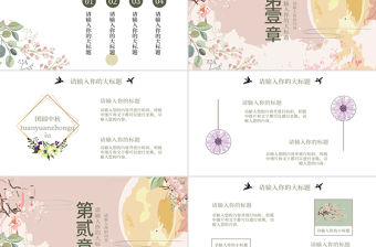 唯美簡約中秋團圓PPT模板