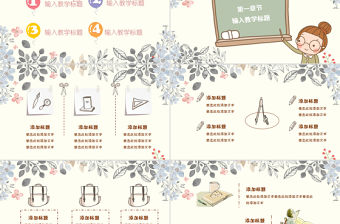 可愛卡通課件教育教學PPT模版