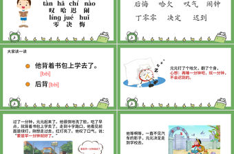  小學(xué)一年級語文課件一分鐘PPT模板