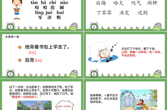  小學(xué)一年級(jí)語(yǔ)文課件一分鐘PPT模板