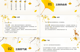 2020簡約古風(fēng)楓葉一葉知秋立秋二十四節(jié)氣PPT模板下載