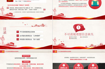 原創不忘初心牢記使命堅定理想信念黨課PPT