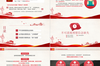 原創(chuàng)不忘初心牢記使命堅(jiān)定理想信念黨課PPT