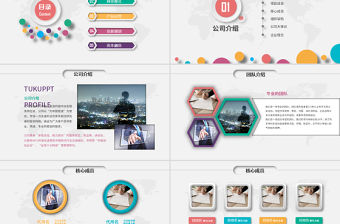 2020多彩微粒體風商業計劃書PPT模板