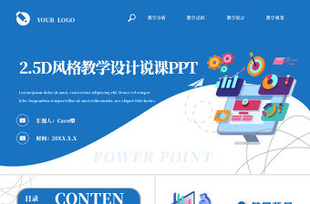 內容型2.5D風格教學設計說課PPT