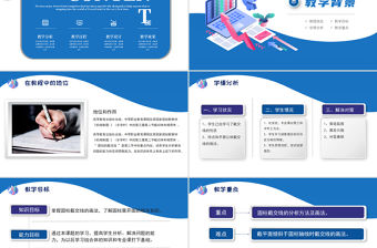 內容型2.5D風格教學設計說課PPT