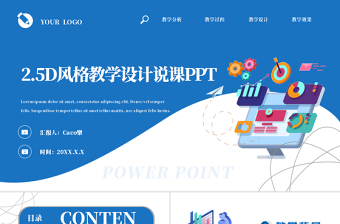 內(nèi)容型2.5D風(fēng)格教學(xué)設(shè)計說課PPT
