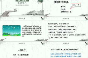 人教版小學(xué)一年級語文上冊第五章課文：第八課——雨點(diǎn)兒（含配套教案）課件PPT