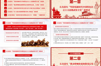 2020年基層黨建增強基層黨組織政治功能和組織力PPT模板