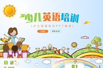 少兒啟蒙英語培訓卡通風PPT模板