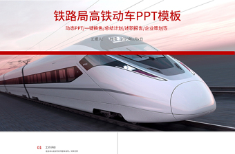 2022高鐵霸座PPT