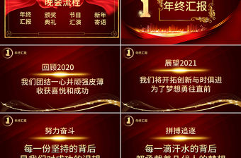 2021開門紅啟動會PPT模板