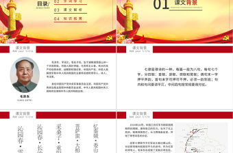 大氣漸變?nèi)私贪嫖迥昙?jí)課件范本七律長(zhǎng)征黨課PPT課件