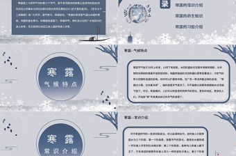 二十四節氣之寒露灰白色簡約PPT模板