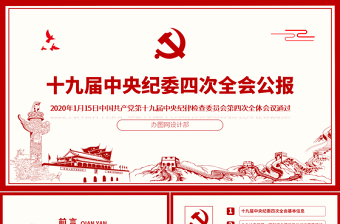 2021年一图解读十九届六中全会ppt