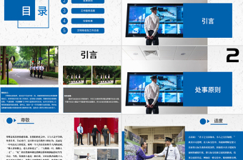 藍(lán)色簡(jiǎn)約大氣商務(wù)風(fēng)保安禮儀培訓(xùn)PPT模板