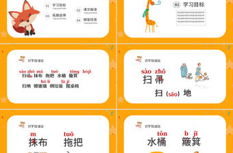 二年級下冊語文課件語文園地七PPT模板