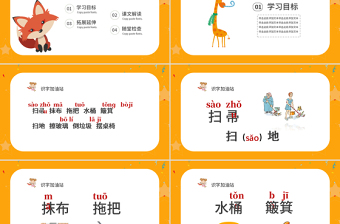二年級下冊語文課件語文園地七PPT模板