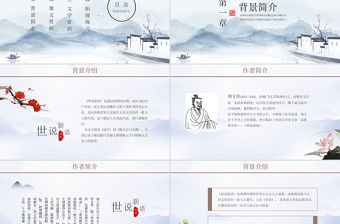 世說新語中國風教育教學語文課件PPT模板