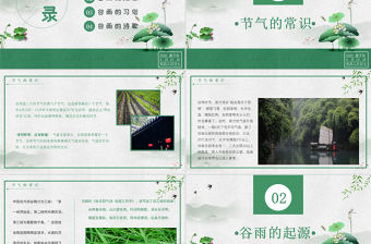 清新簡約二十四節氣之谷雨主題班會PPT模板