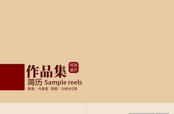 原創簡約大氣畢業作品集PPT模版