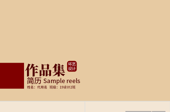 原創(chuàng)簡約大氣畢業(yè)作品集PPT模版