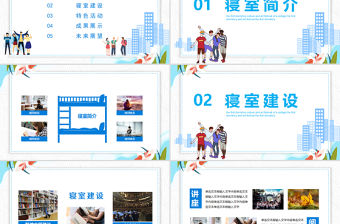 彩色溫馨校園寢室文化節宿舍文化動態展示PPT