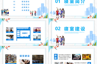 彩色溫馨校園寢室文化節(jié)宿舍文化動(dòng)態(tài)展示PPT