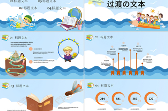 卡通风格知识の海洋阅读教育教学课件PPT模板