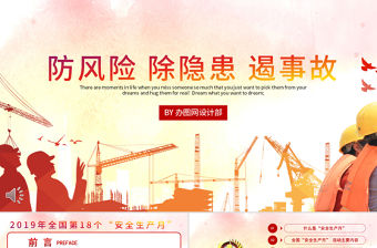 2019年安全施工安全生產培訓安全教育PPT模板