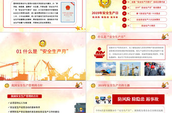 2019年安全施工安全生產培訓安全教育PPT模板