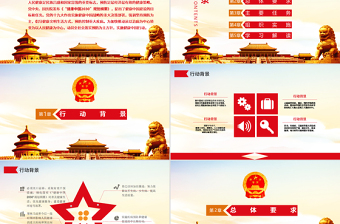 關(guān)于實施健康中國行動的意見健康中國2030規(guī)劃綱要黨政黨課PPT