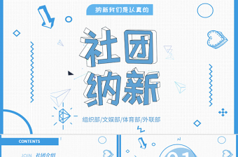 簡(jiǎn)約大氣孟菲斯風(fēng)格社團(tuán)納新PPT模板