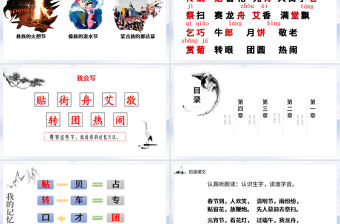 二年級語文下冊課件識字二傳統節日PPT模板