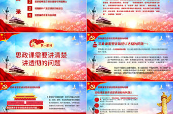 如何辦好上好思政課推動新時代思政課改革創新PPT模板