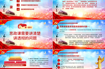 如何辦好上好思政課推動新時代思政課改革創(chuàng)新PPT模板