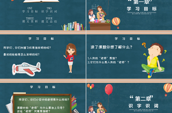 卡通小學語文人類的老師教育教學課件PPT模板