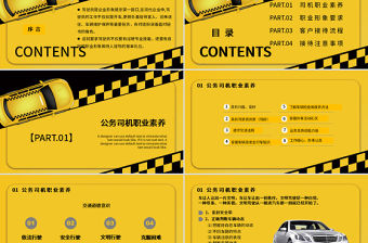  商務企業司機禮儀培訓PPT模板
